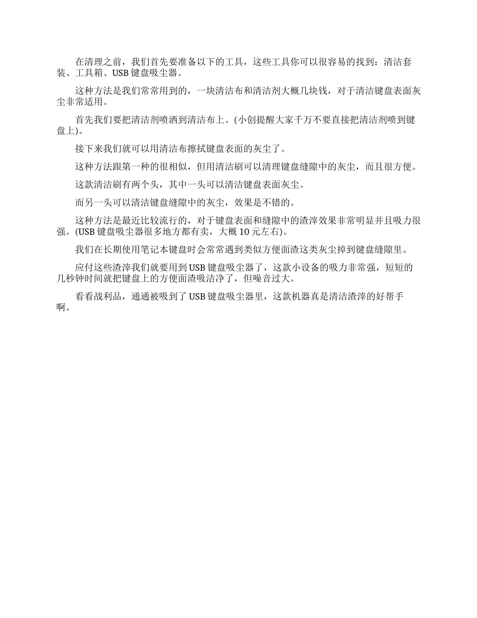 笔记本电脑怎样清灰比较干净_第3页