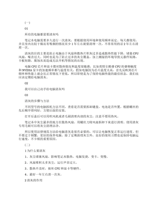 笔记本电脑怎样清灰比较干净