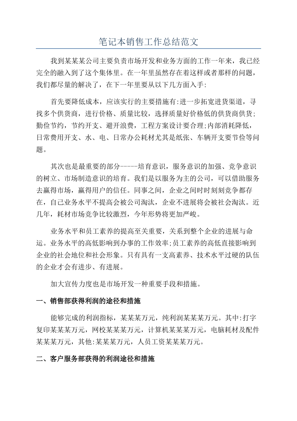 笔记本销售工作总结范文_第1页