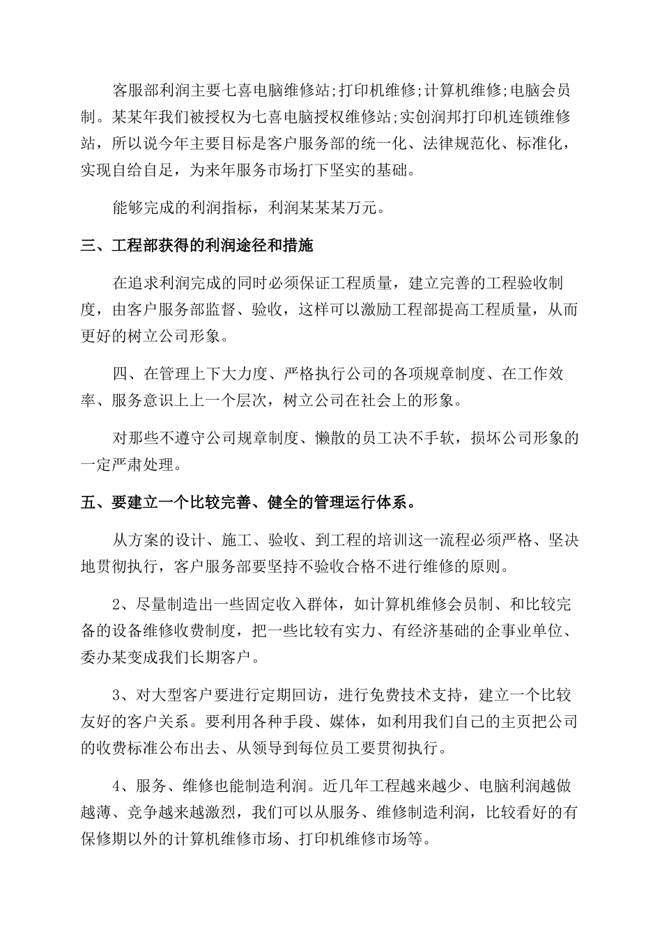 笔记本销售工作总结范文_第2页