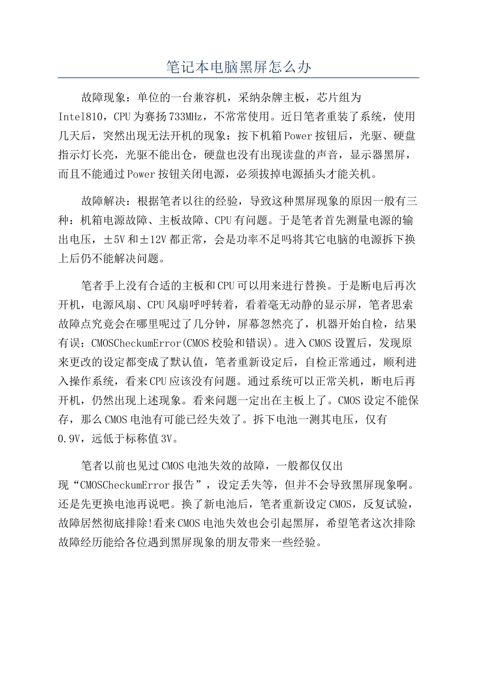 笔记本电脑黑屏怎么办_第1页