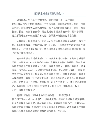 笔记本电脑黑屏怎么办