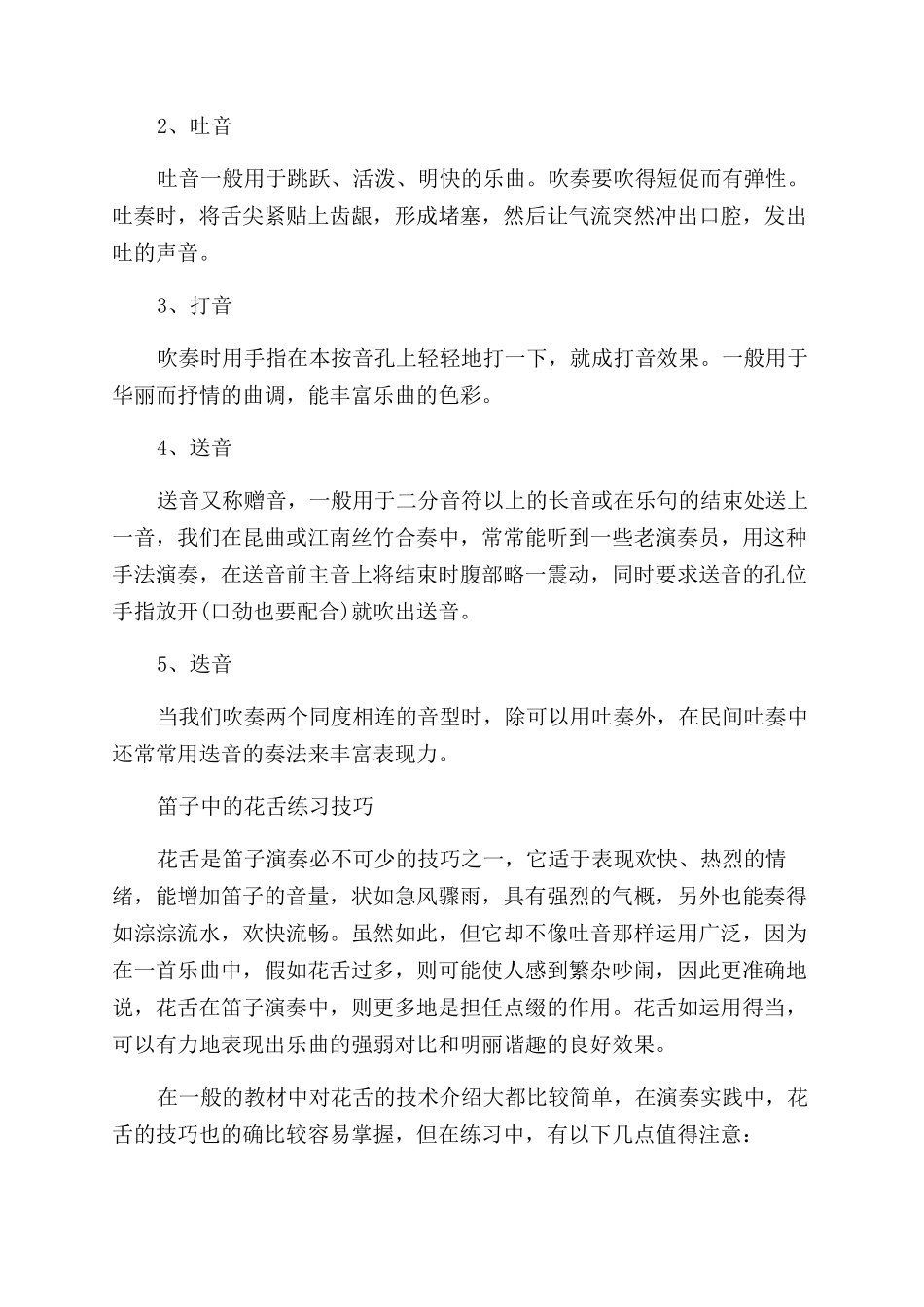 笛子滑音怎么吹有哪些技巧_第2页