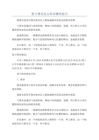 笛子滑音怎么吹有哪些技巧