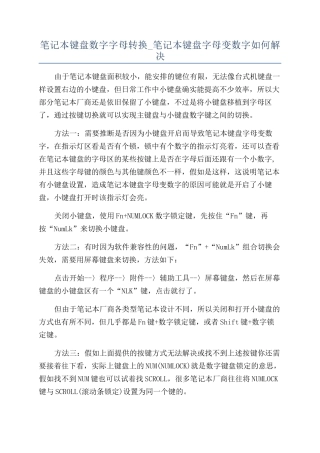 笔记本键盘数字字母转换-笔记本键盘字母变数字如何解决