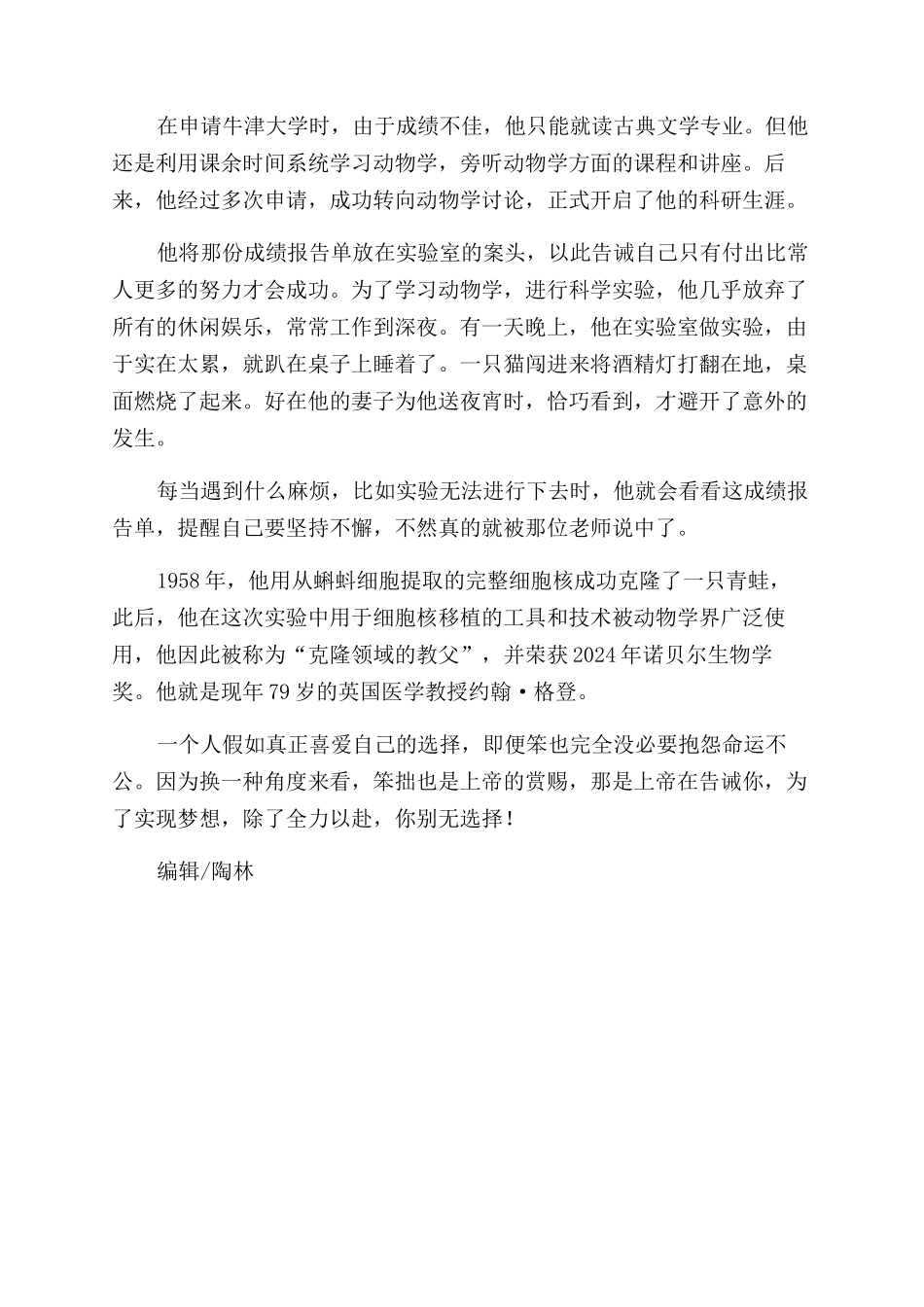 笨拙也是上帝的恩赐_第2页