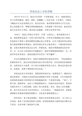 笨拙也是上帝的恩赐