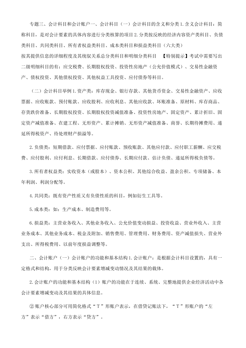 第03讲-会计等式与会计要素（2）会计科目和会计账户_第2页