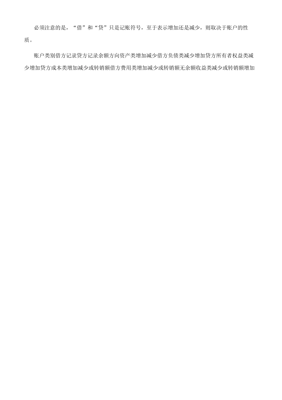 第03讲-会计等式与会计要素（2）会计科目和会计账户_第3页