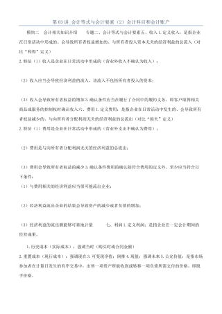 第03讲-会计等式与会计要素（2）会计科目和会计账户