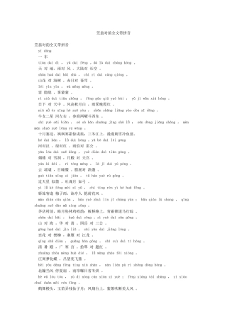笠翁对韵全文带拼音