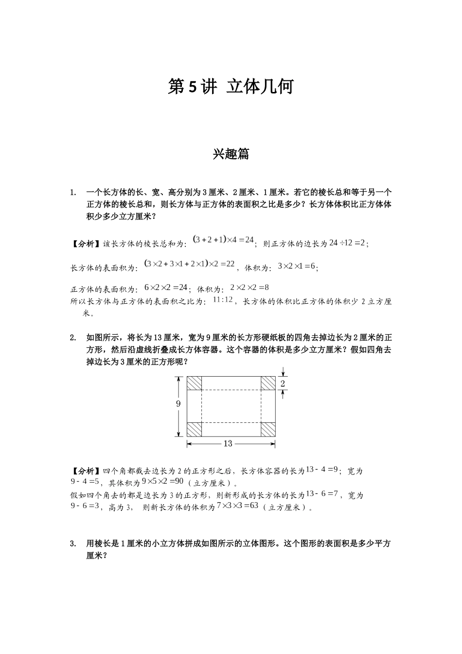 第05讲-立体几何.刘杨.定稿_第1页