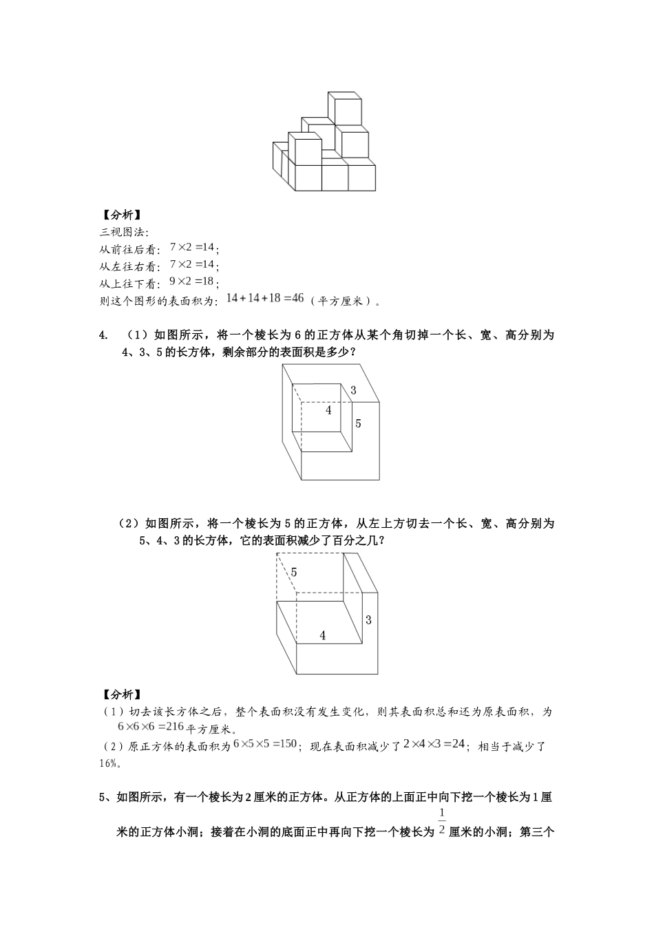 第05讲-立体几何.刘杨.定稿_第2页