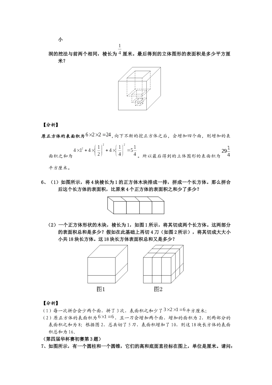 第05讲-立体几何.刘杨.定稿_第3页