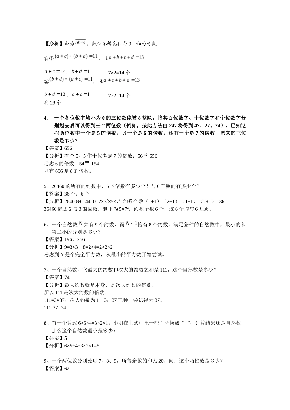 第08讲-数论综合一.初稿.杨巍_第2页