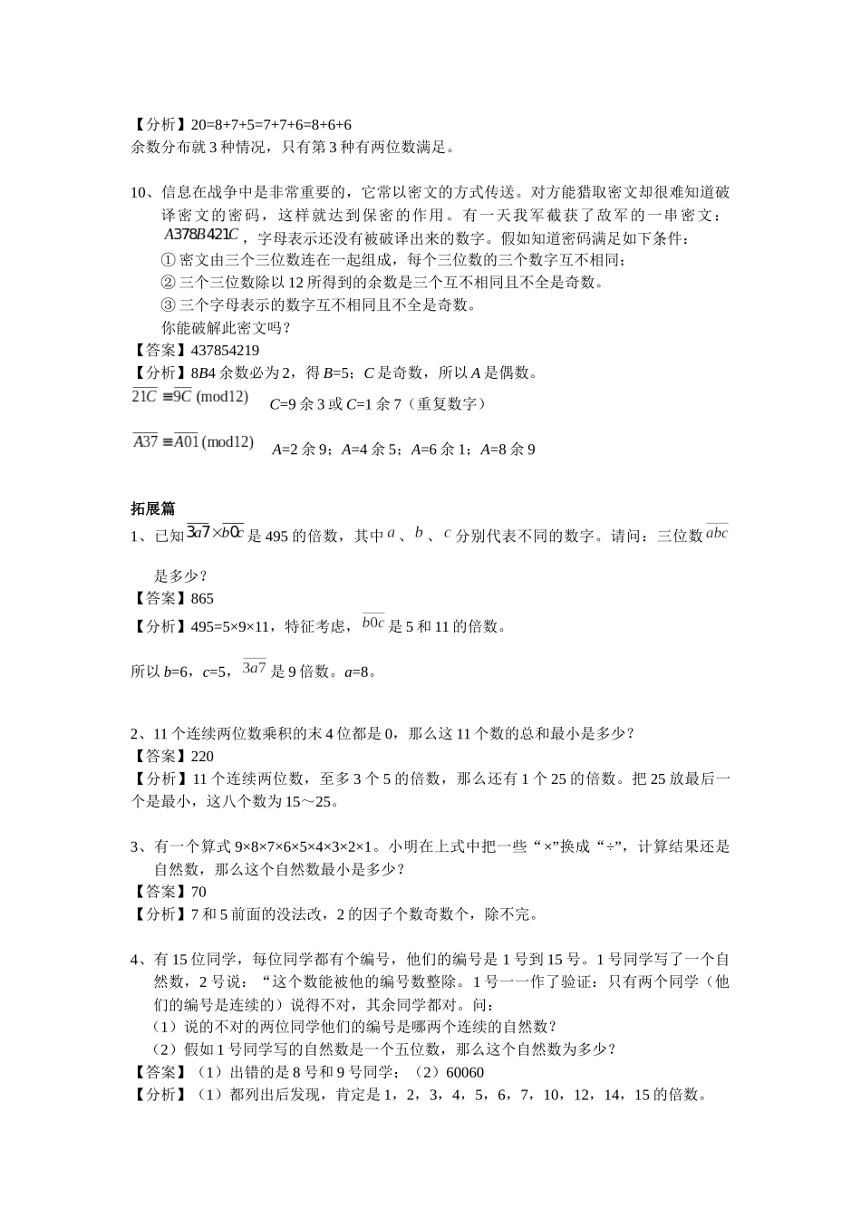 第08讲-数论综合一.初稿.杨巍_第3页