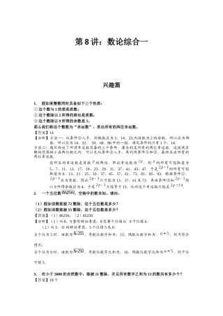 第08讲-数论综合一.初稿.杨巍