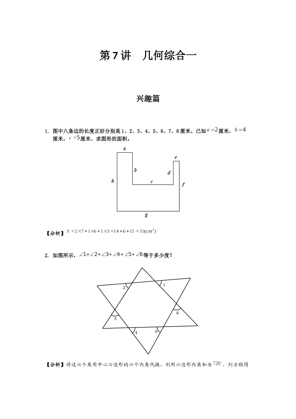 第07讲-几何综合一.韩涛.初稿_第1页