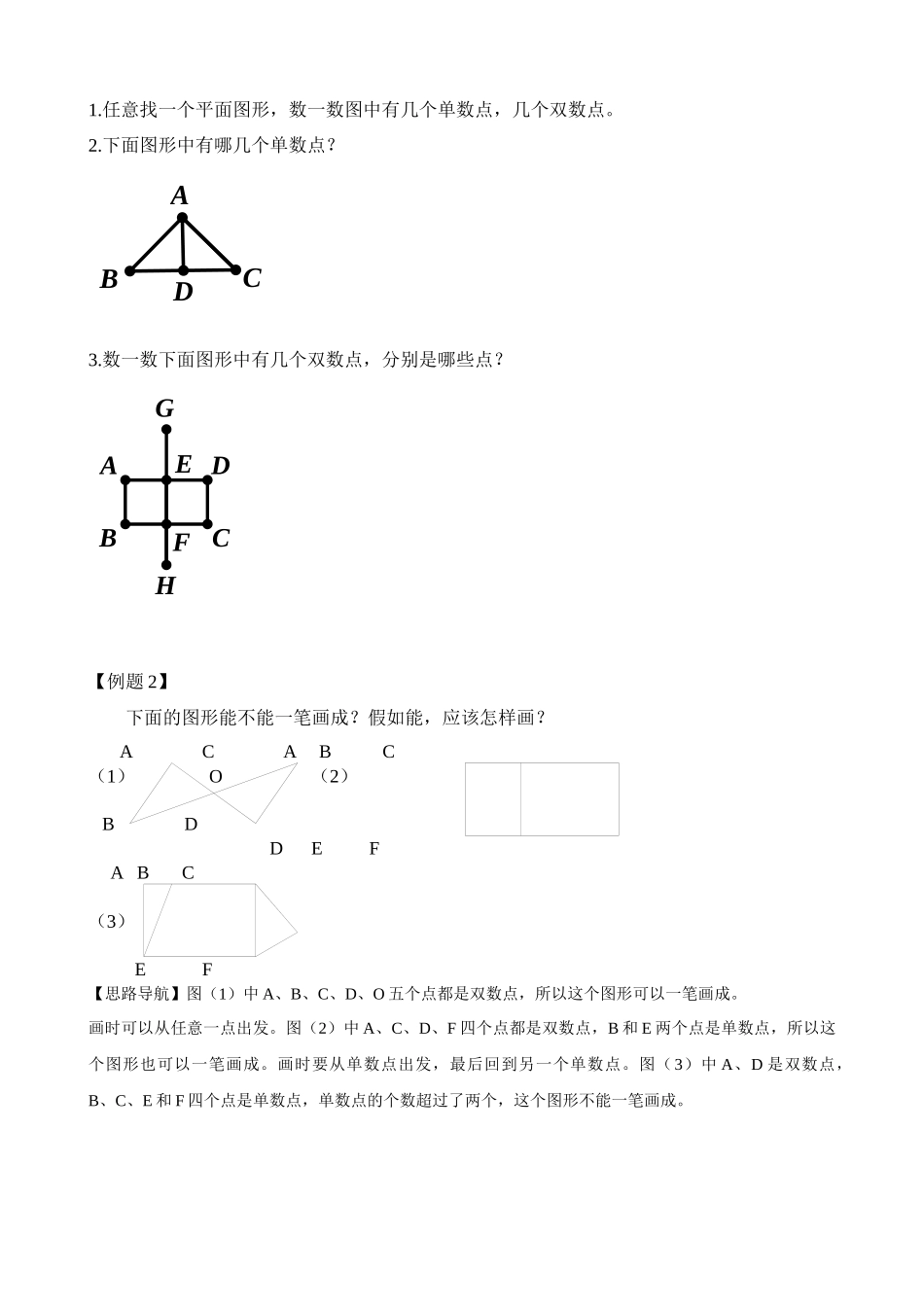 第10讲-学习一笔画_第2页