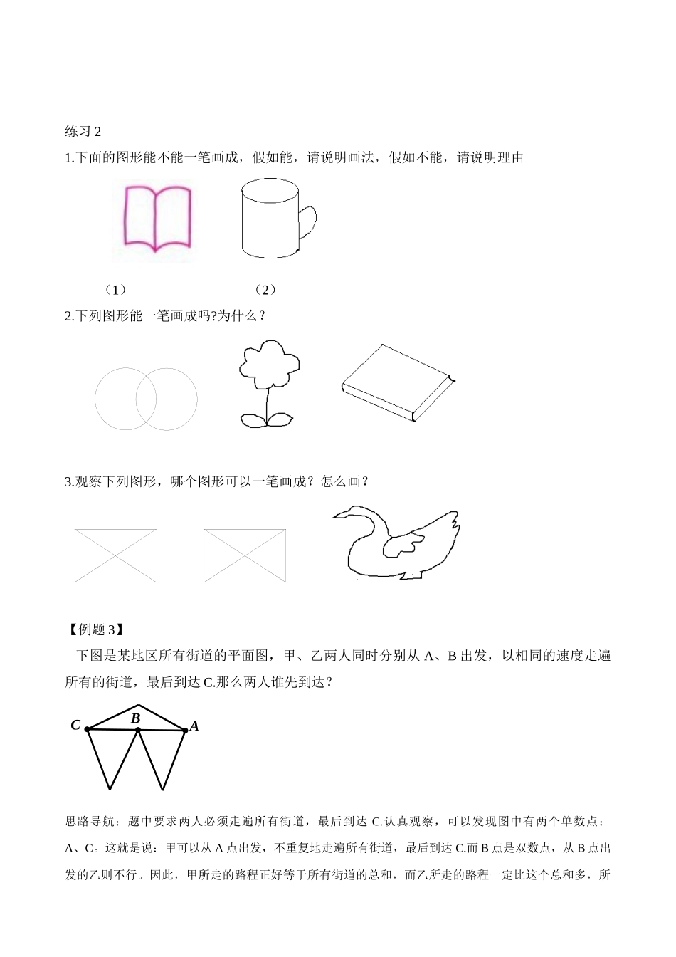 第10讲-学习一笔画_第3页