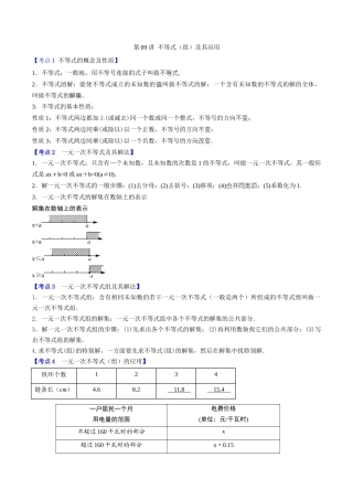 第09讲-不等式及其应用(解析版)