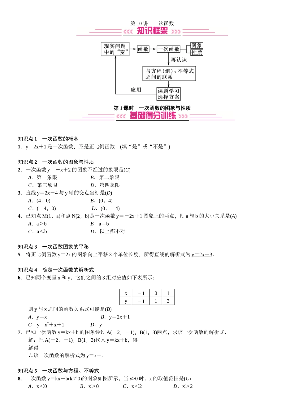 第10讲第1课时-一次函数_第1页