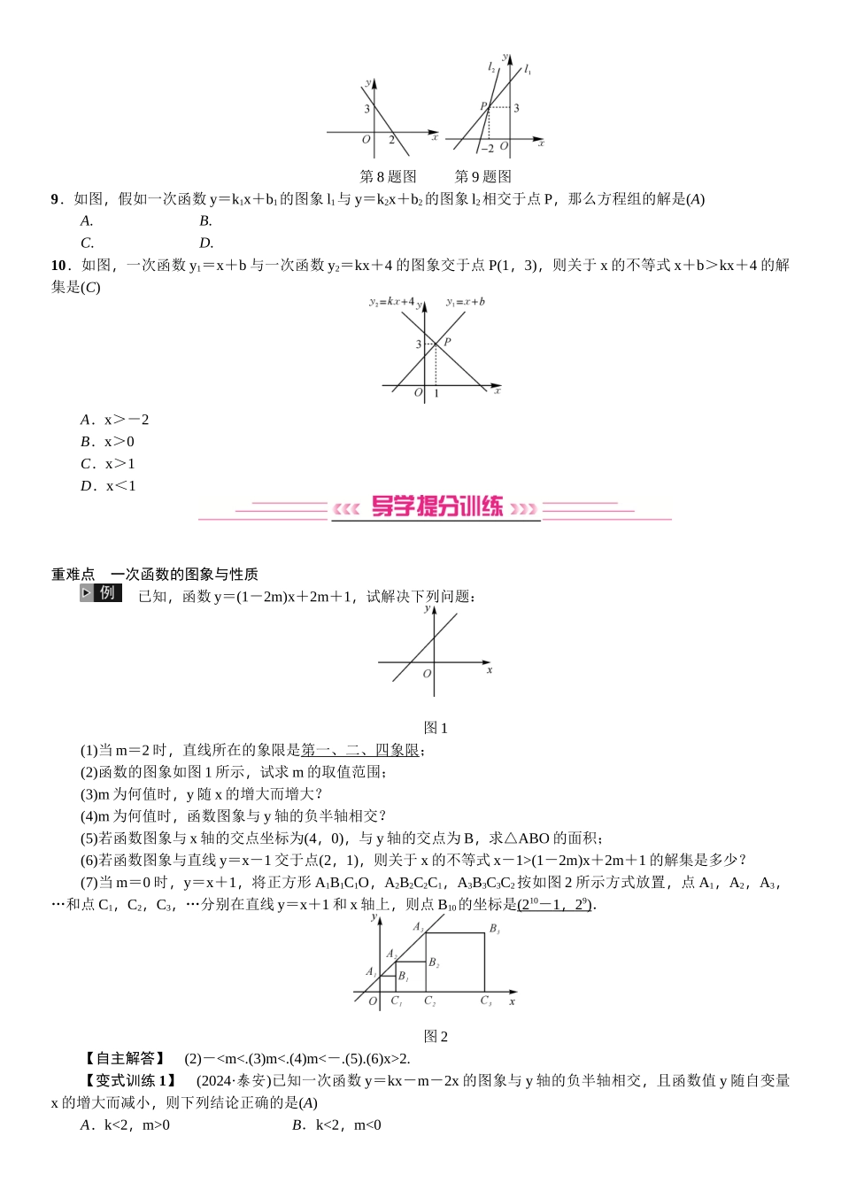 第10讲第1课时-一次函数_第2页