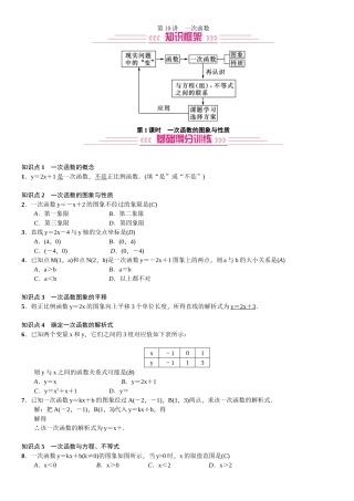 第10讲第1课时-一次函数