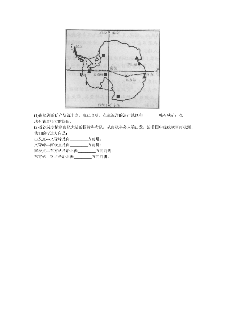 第10章-极地地区同步测试_第2页