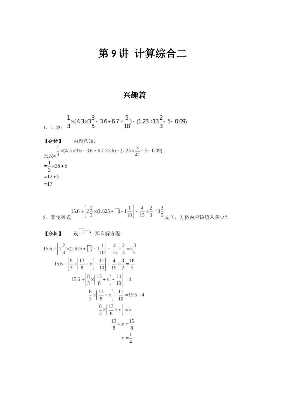 第09讲计算综合二.吴昊.初稿_第1页