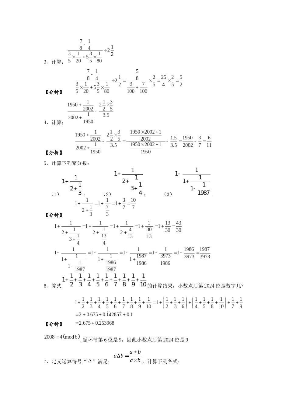 第09讲计算综合二.吴昊.初稿_第2页
