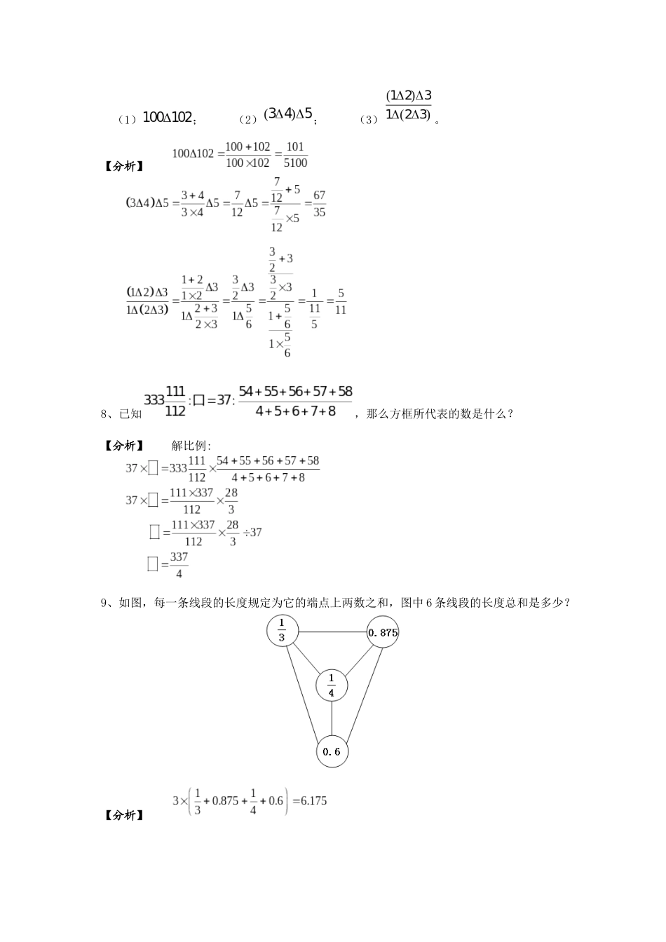 第09讲计算综合二.吴昊.初稿_第3页