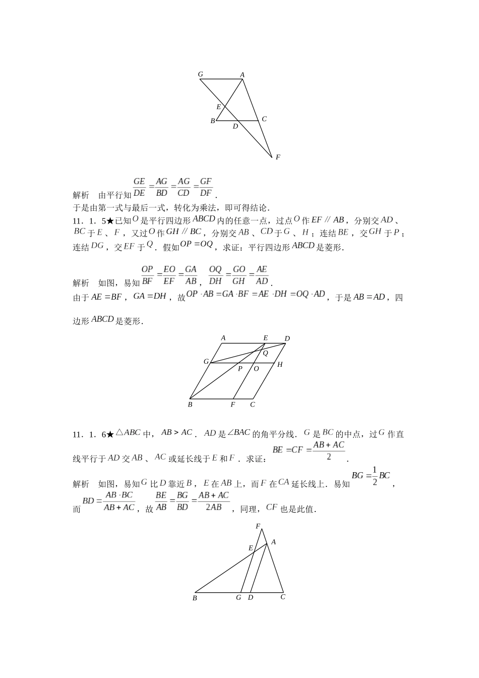 第11章--比例与相似-1_第2页