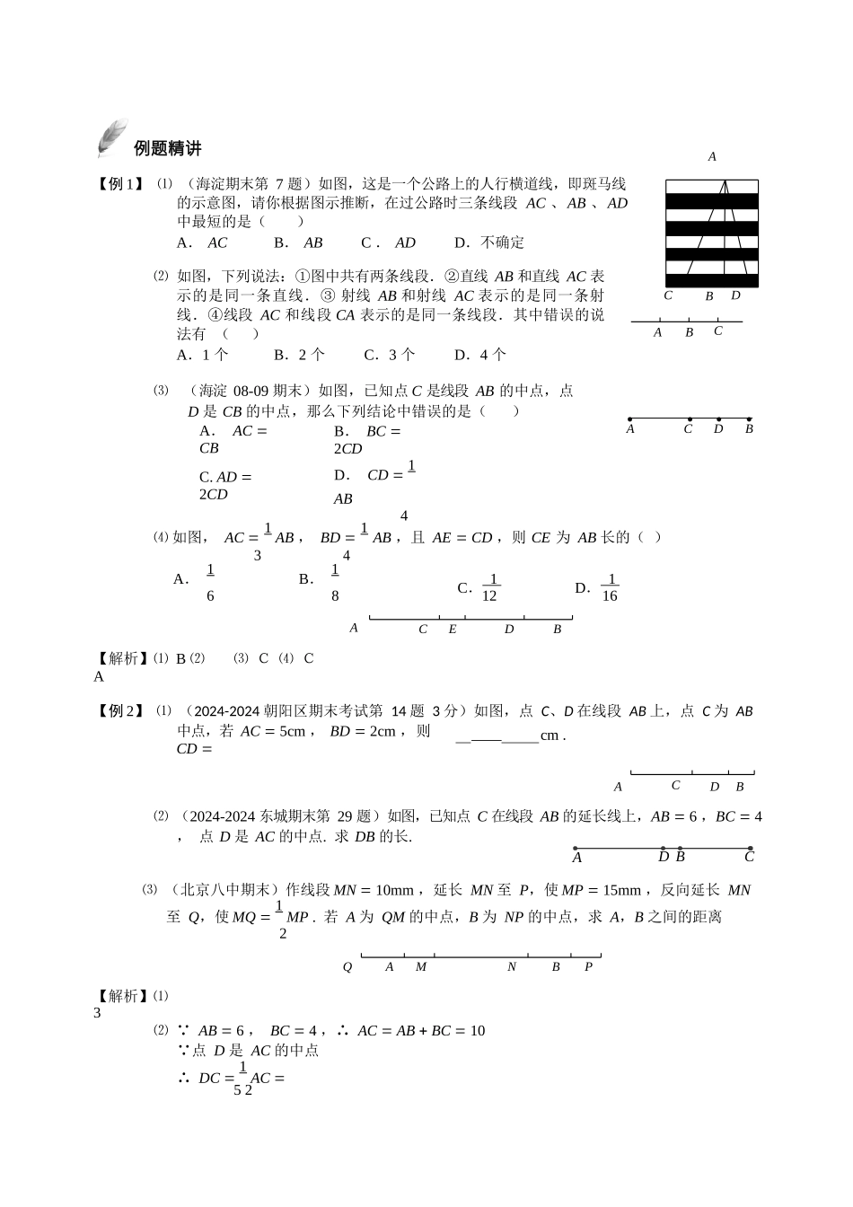 第10讲.线段、射线和直线.提高班.教师版.doc_第2页
