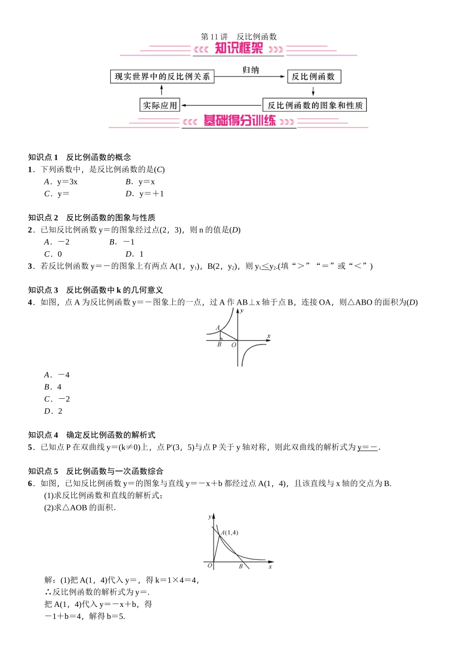 第11讲-反比例函数_第1页