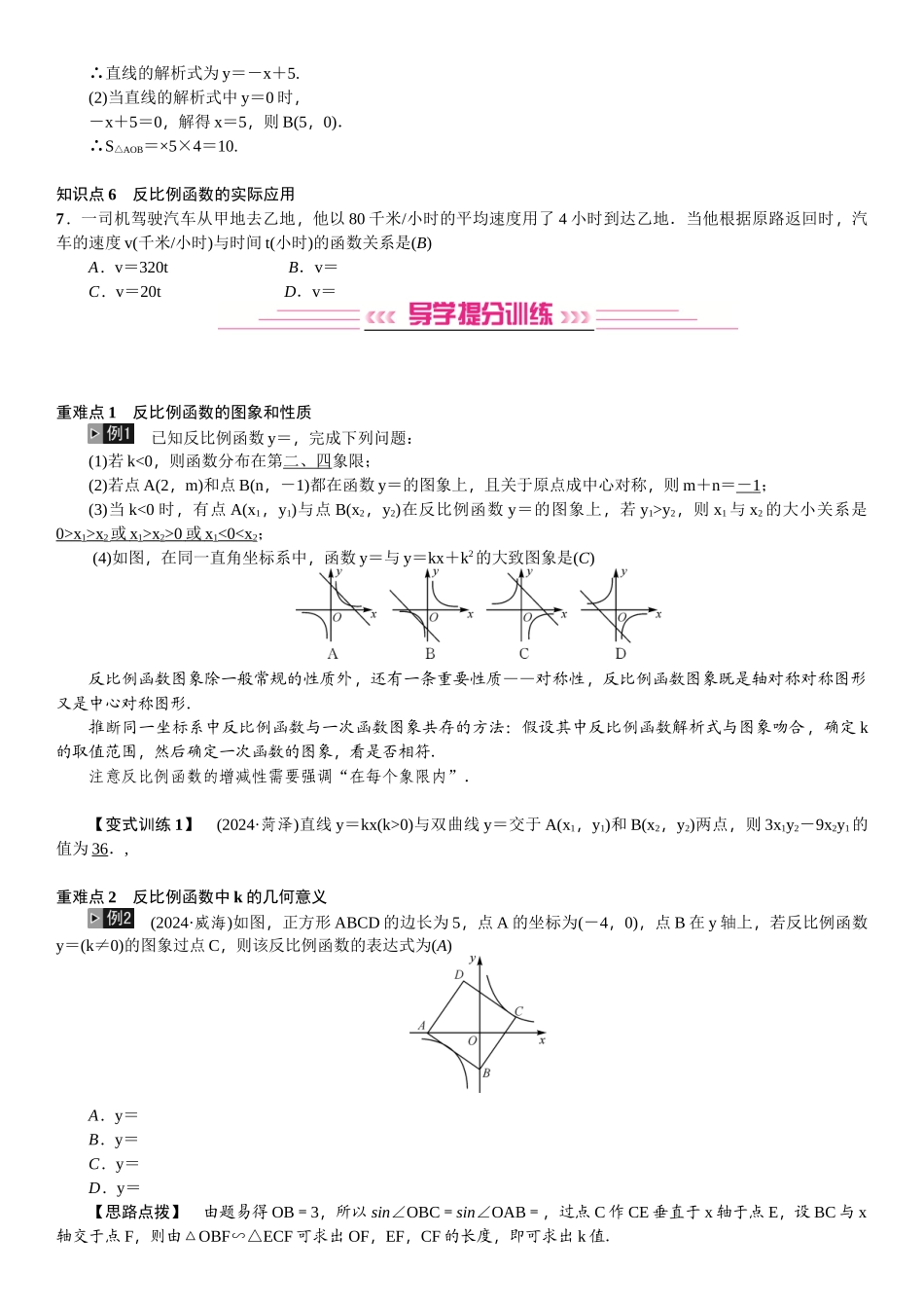 第11讲-反比例函数_第2页
