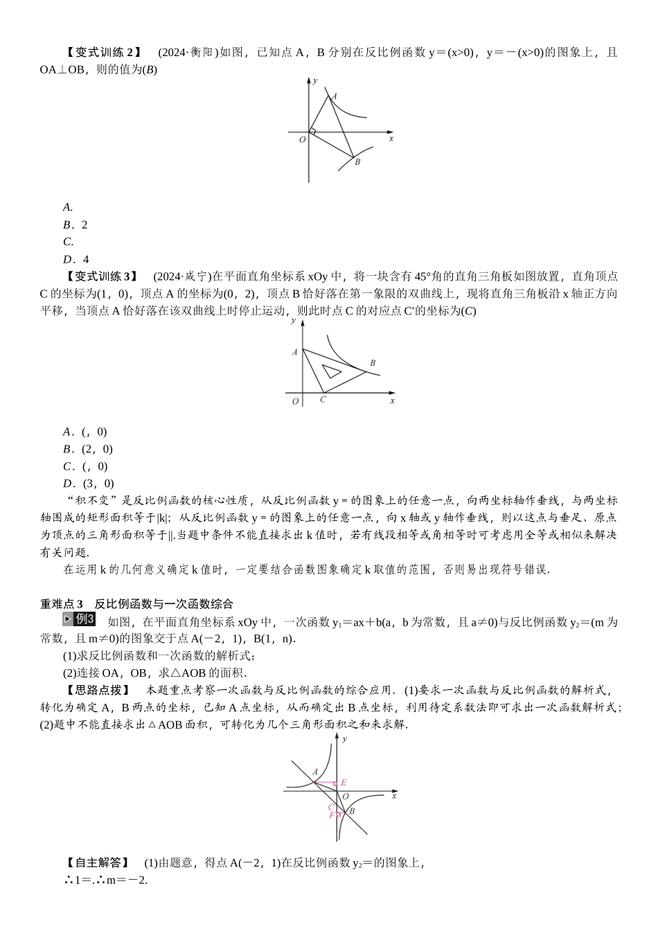 第11讲-反比例函数_第3页