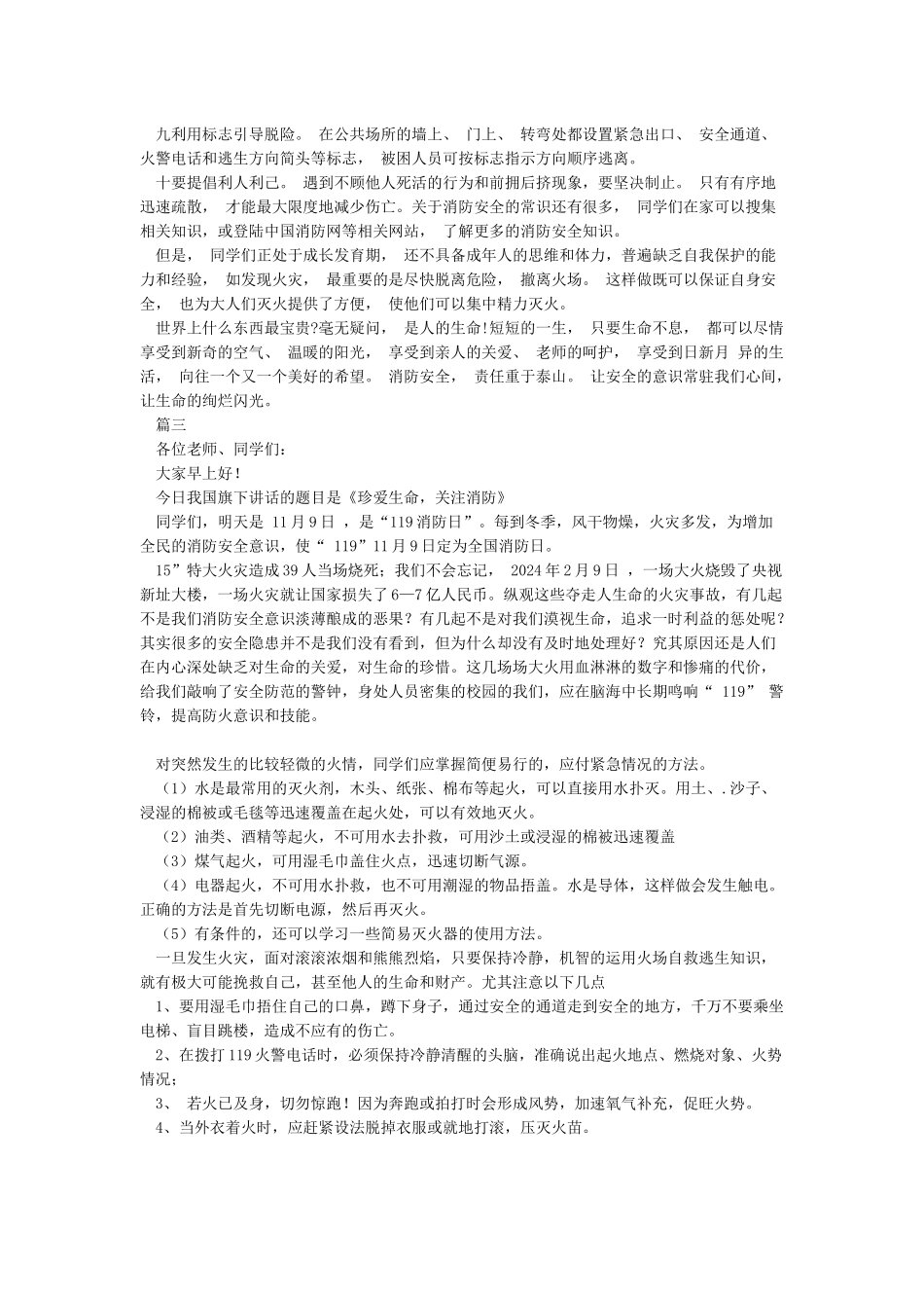 第11周国旗下讲话稿关注消防珍爱生命_第2页