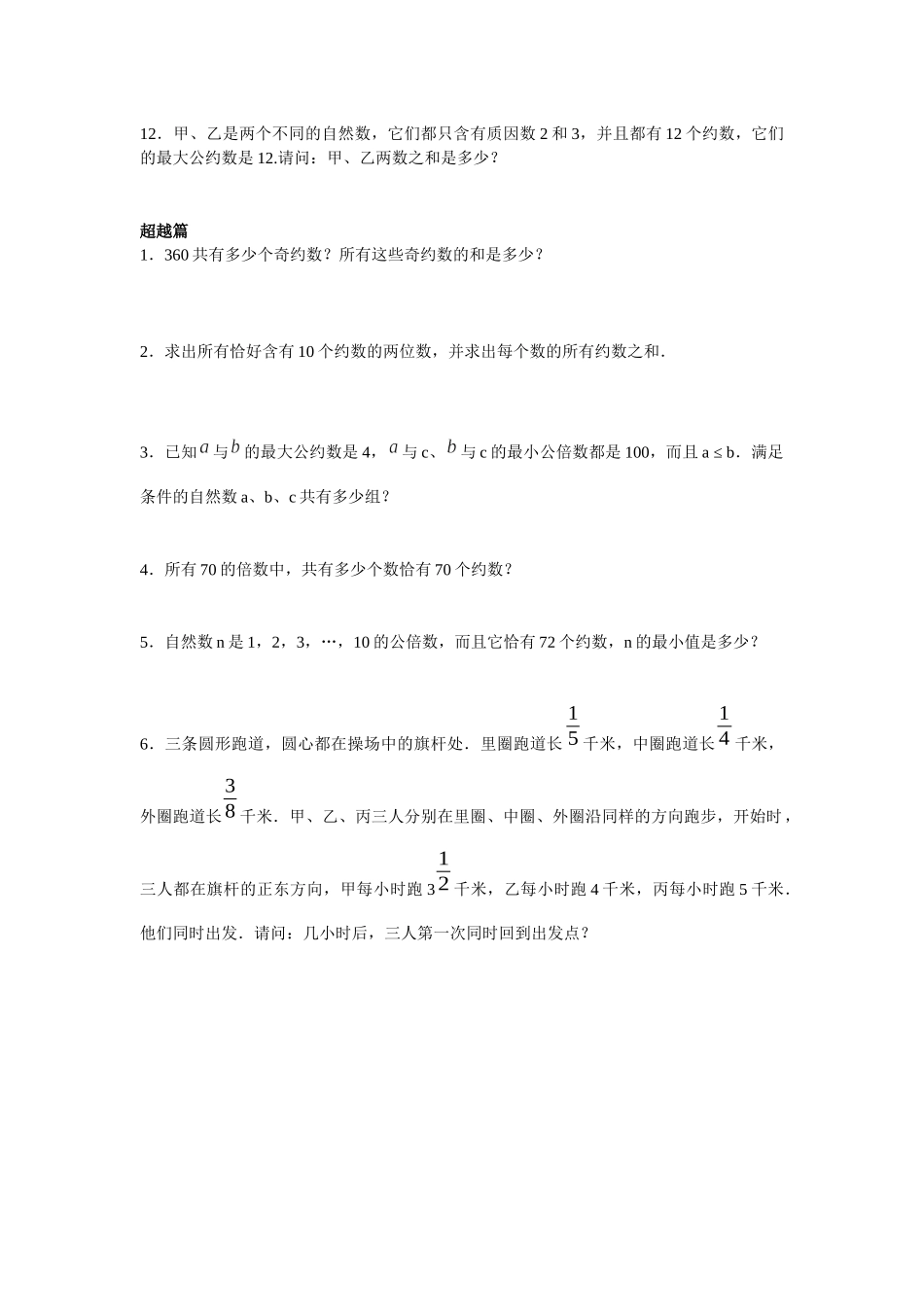 第11讲-约数和倍数(学生版)_第3页