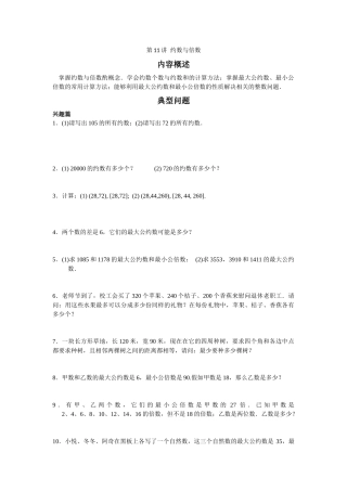 第11讲-约数和倍数(学生版)