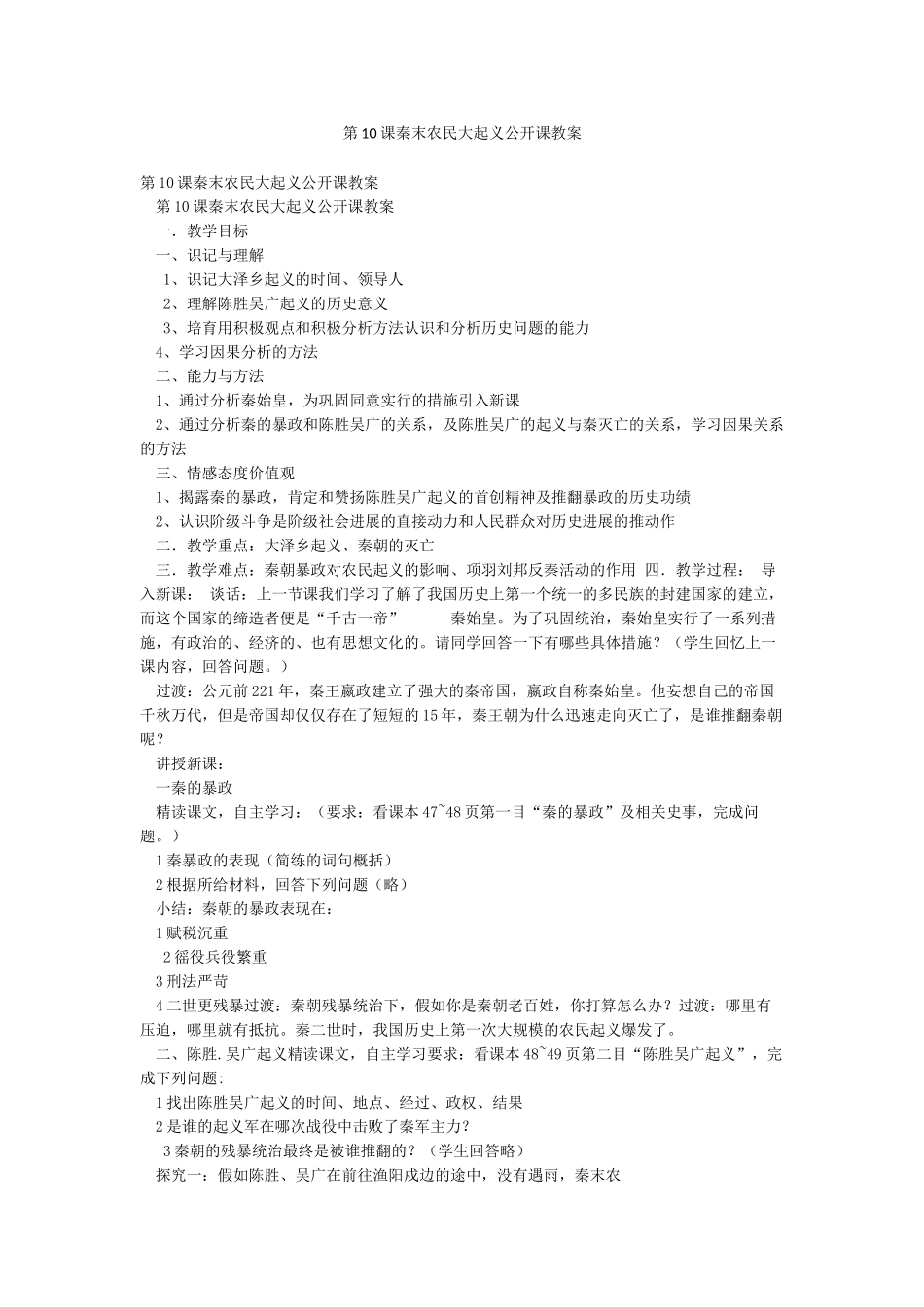 第10课秦末农民大起义公开课教案_第1页