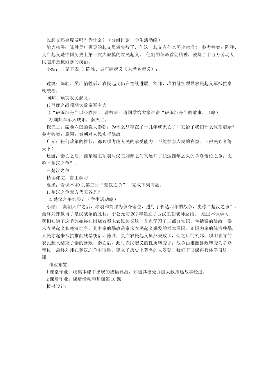 第10课秦末农民大起义公开课教案_第2页