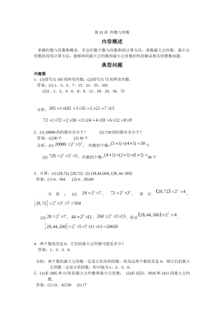 第11讲-约数和倍数