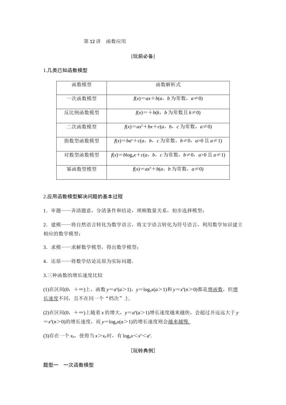 第12讲--函数应用学生_第1页
