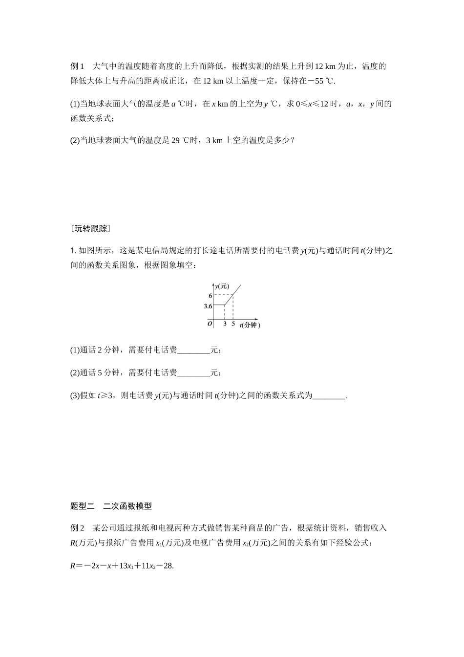 第12讲--函数应用学生_第2页
