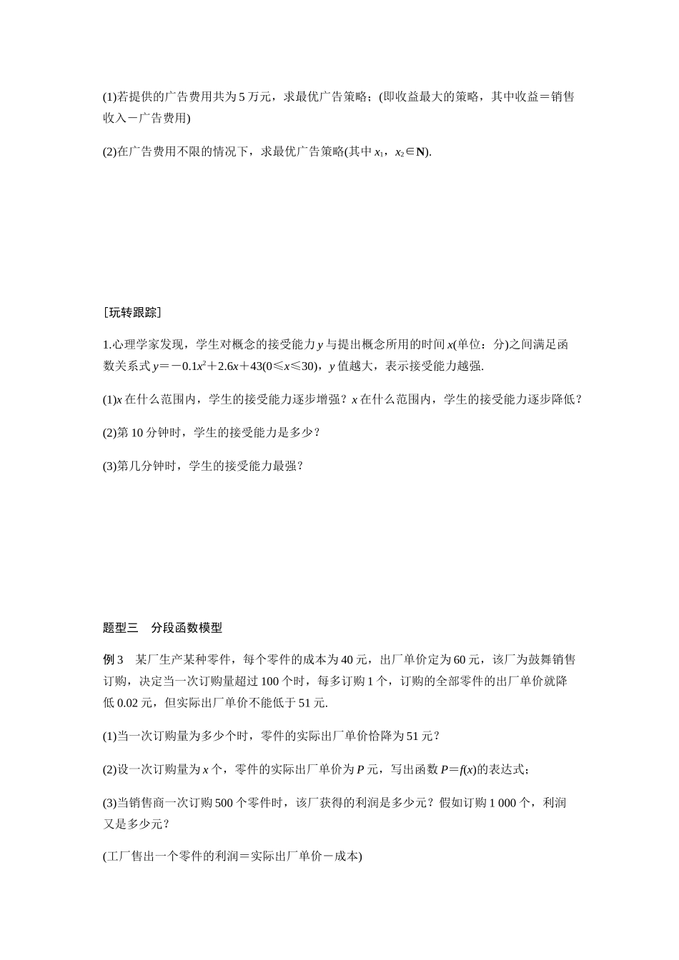 第12讲--函数应用学生_第3页