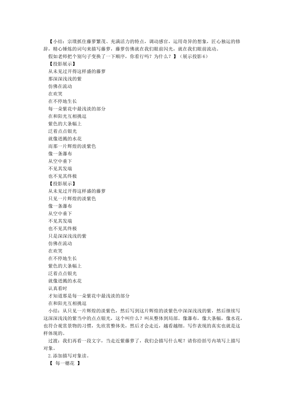 第1263季一枝一叶总关情——《紫藤萝瀑布》教学设计及实录整理_第2页