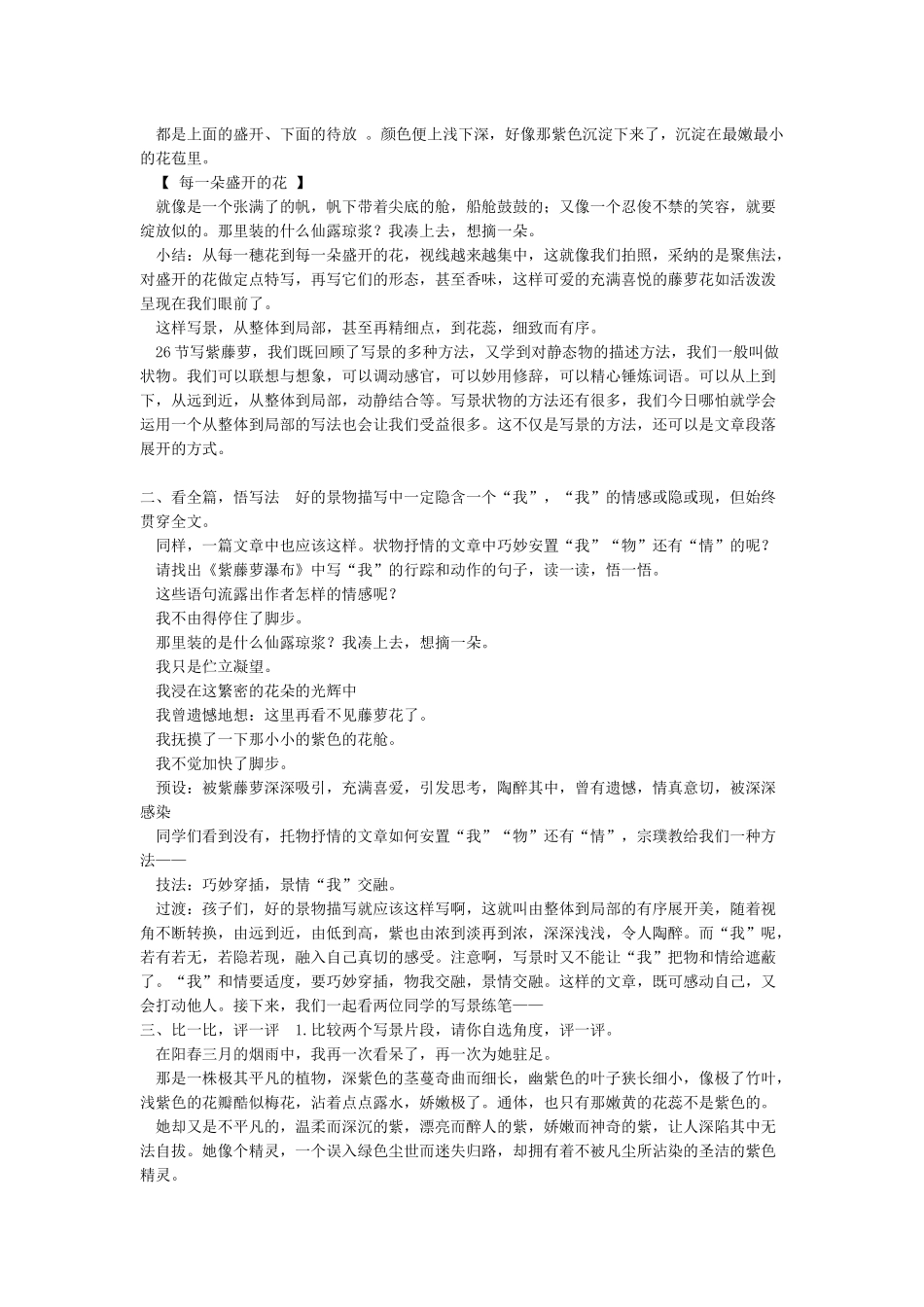 第1263季一枝一叶总关情——《紫藤萝瀑布》教学设计及实录整理_第3页