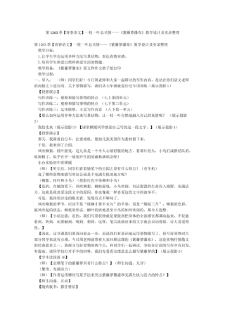 第1263季一枝一叶总关情——《紫藤萝瀑布》教学设计及实录整理
