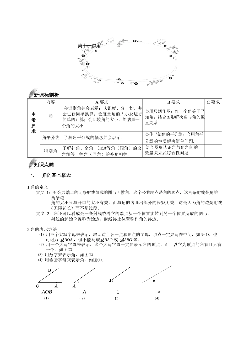 第11讲-角-提高班.教师版.doc_第1页